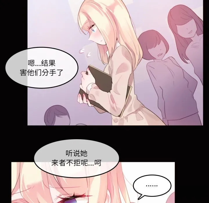 无与伦比的日常 第20話 第59页