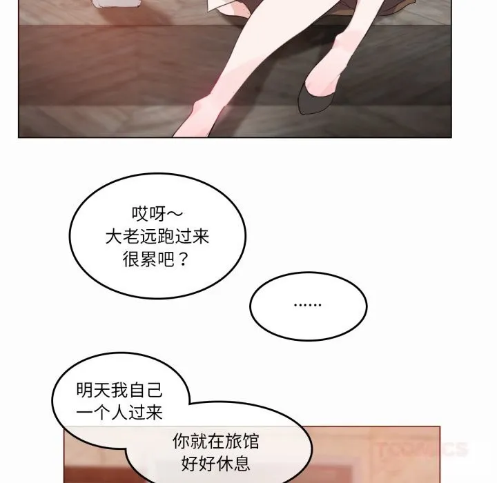 无与伦比的日常 第20話 第10页