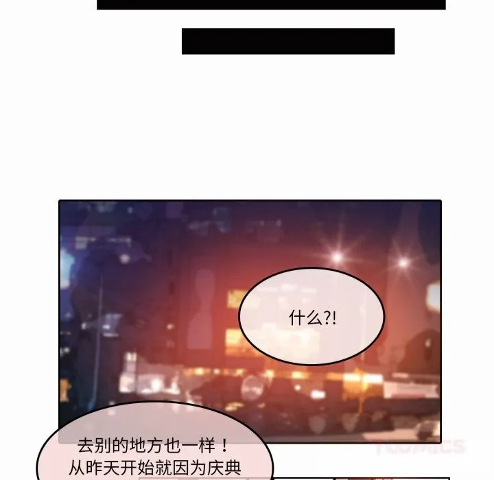 无与伦比的日常 第20話 第78页