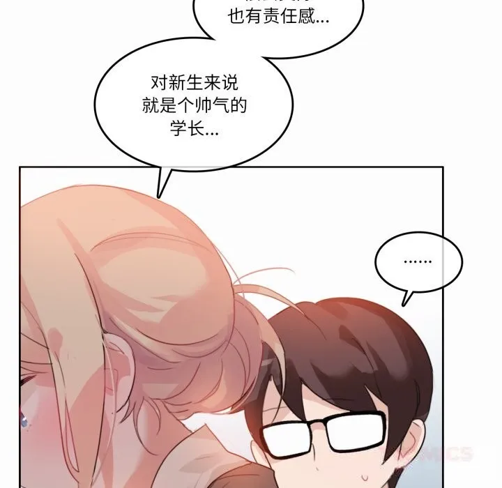 无与伦比的日常 第20話 第18页
