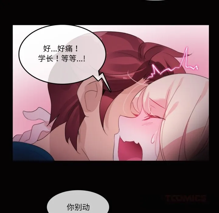 无与伦比的日常 第20話 第54页