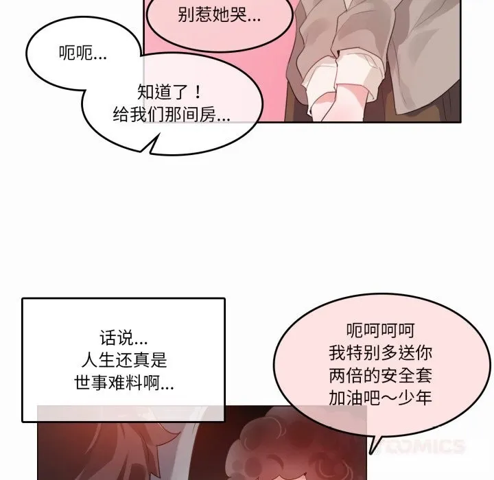 无与伦比的日常 第20話 第82页