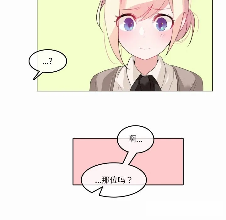 无与伦比的日常 第20話 第16页