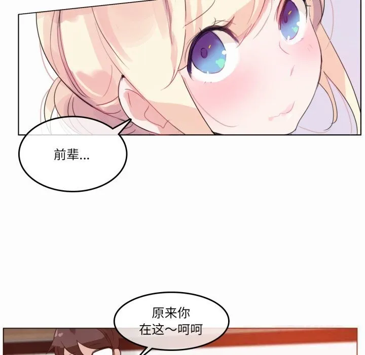 无与伦比的日常 第20話 第6页