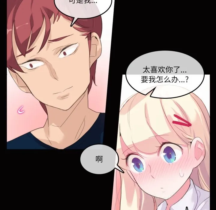 无与伦比的日常 第20話 第33页