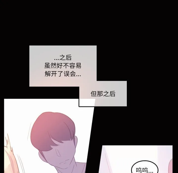 无与伦比的日常 第20話 第69页