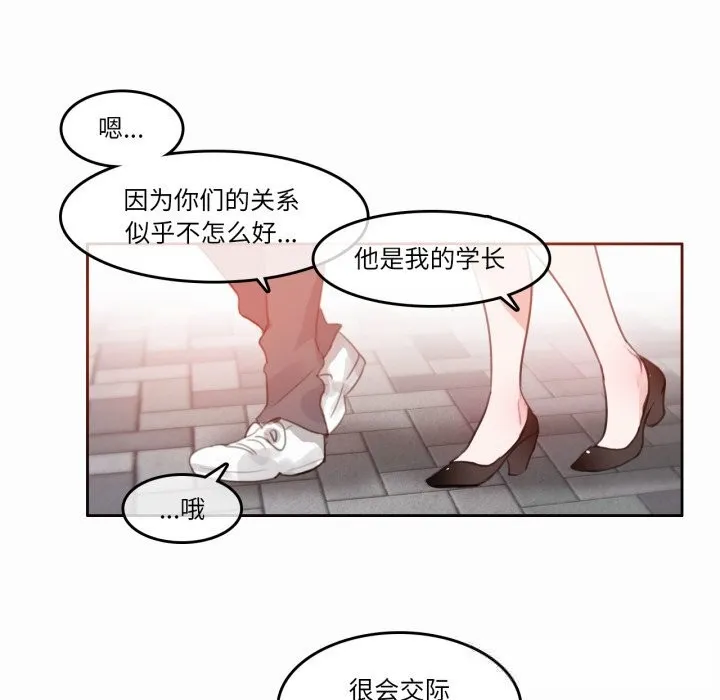 无与伦比的日常 第20話 第17页