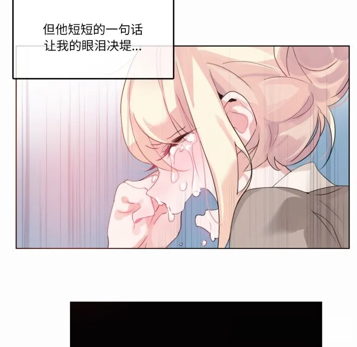 无与伦比的日常 第20話 第77页