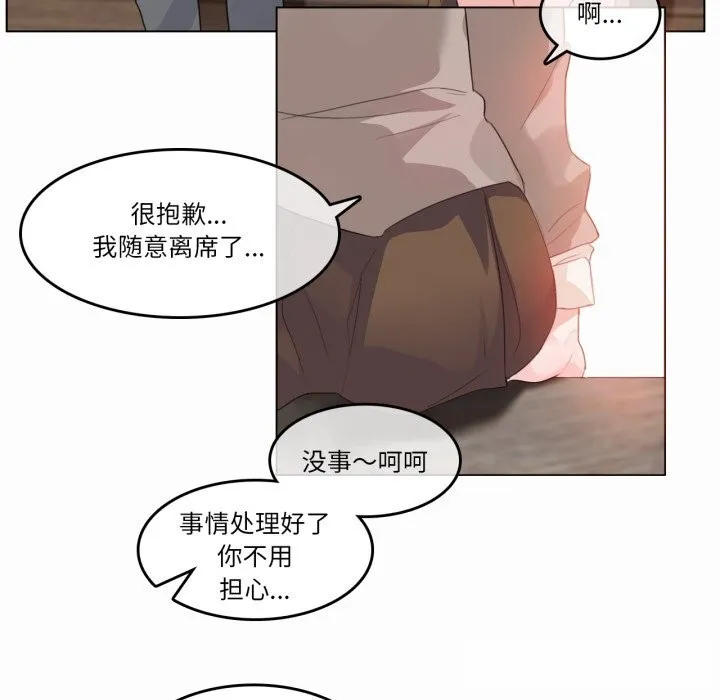 无与伦比的日常 第20話 第8页