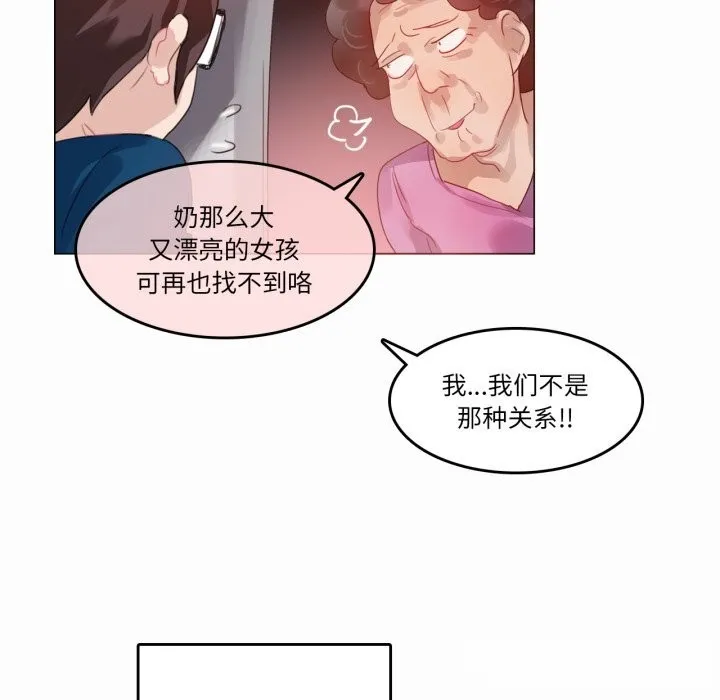 无与伦比的日常 第20話 第83页