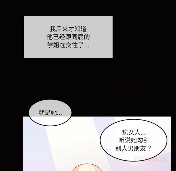 无与伦比的日常 第20話 第58页