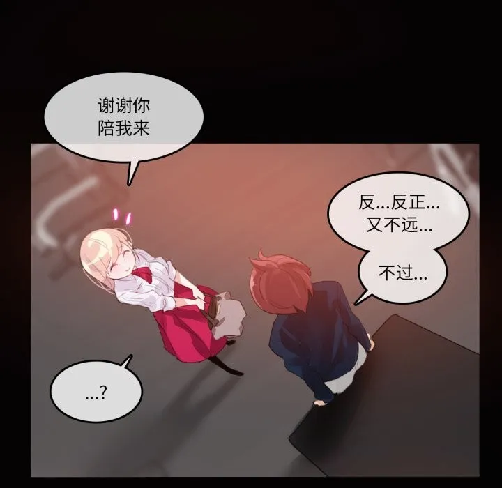 无与伦比的日常 第20話 第24页