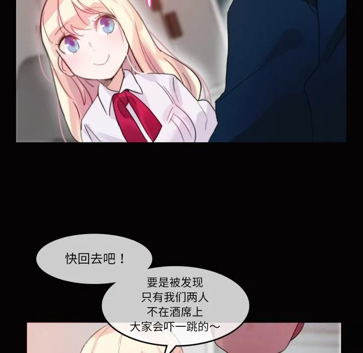 无与伦比的日常 第20話 第26页