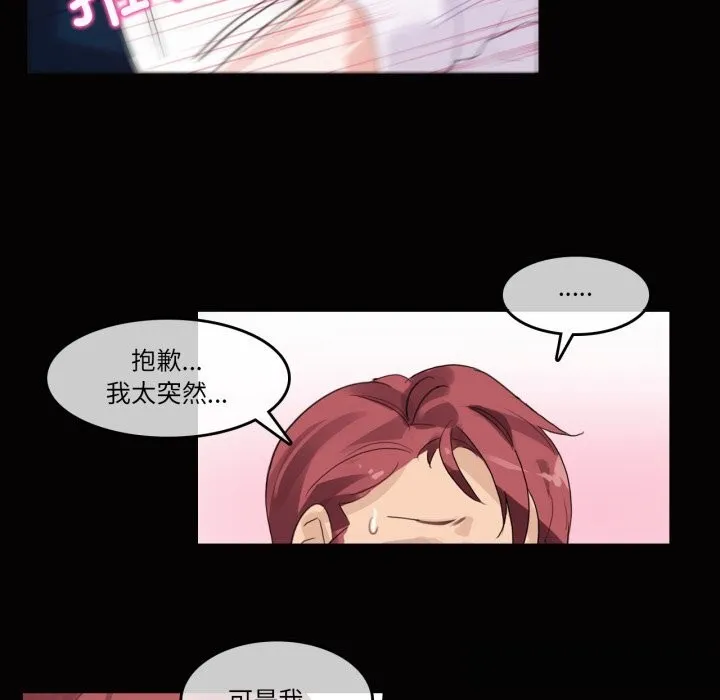 无与伦比的日常 第20話 第32页