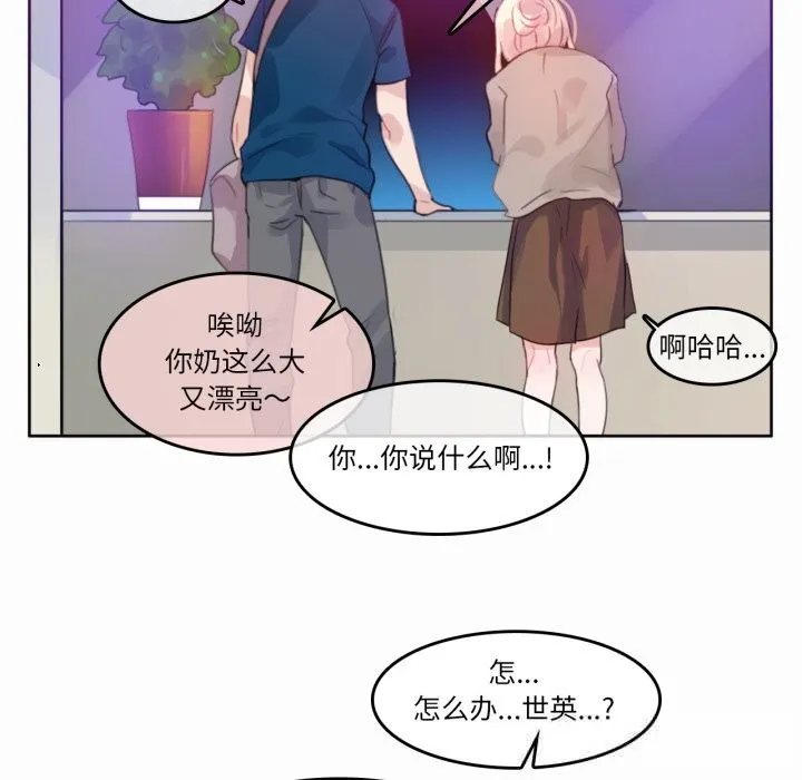 无与伦比的日常 第20話 第80页