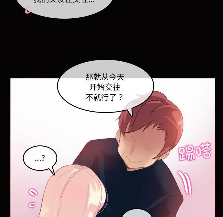 无与伦比的日常 第20話 第35页