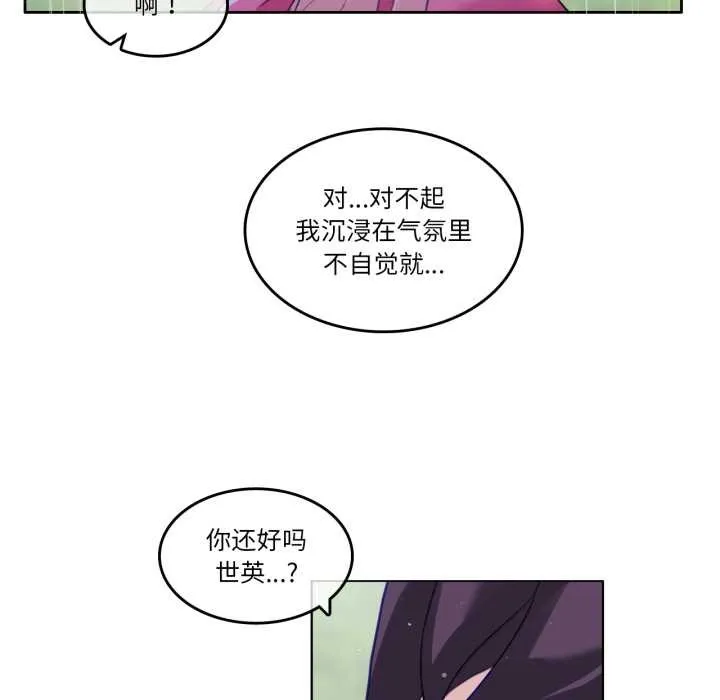 无与伦比的日常 第29話 第69页
