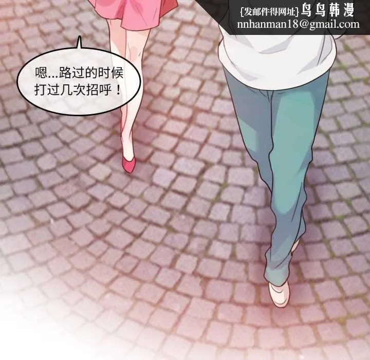 无与伦比的日常 第29話 第41页