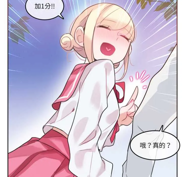 无与伦比的日常 第29話 第52页