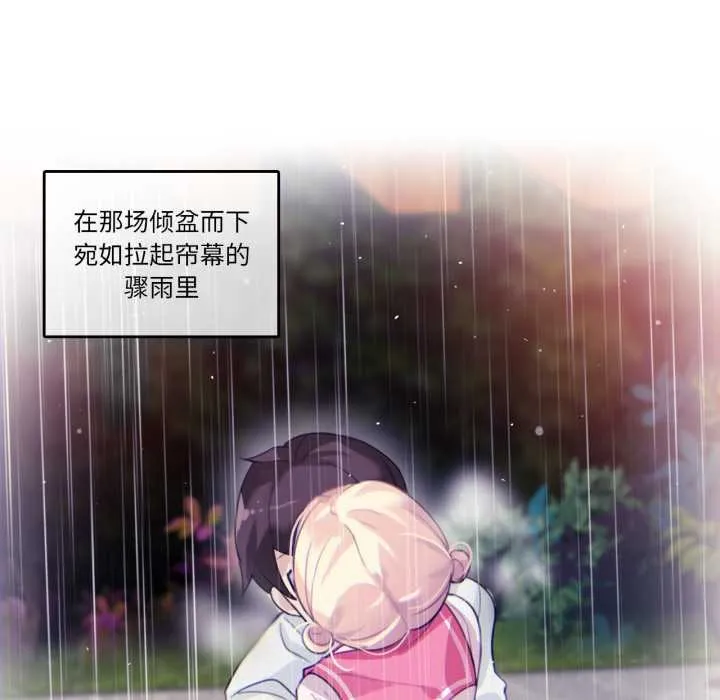 无与伦比的日常 第29話 第77页