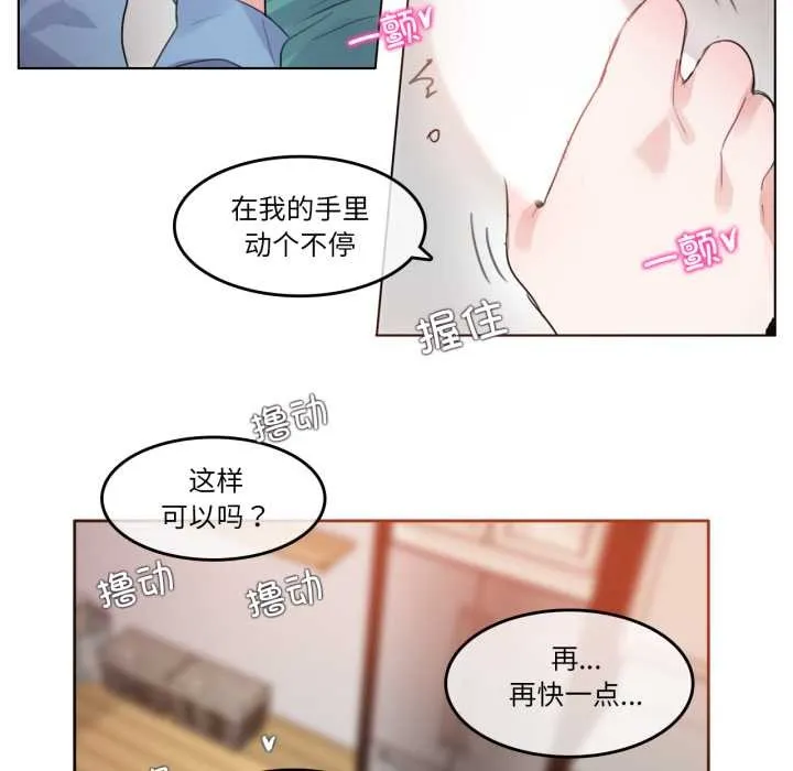 无与伦比的日常 第29話 第21页