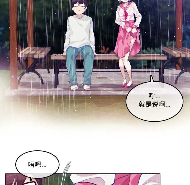 无与伦比的日常 第29話 第59页