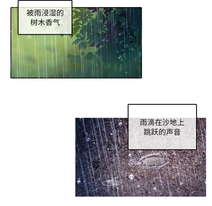 无与伦比的日常 第29話 第76页