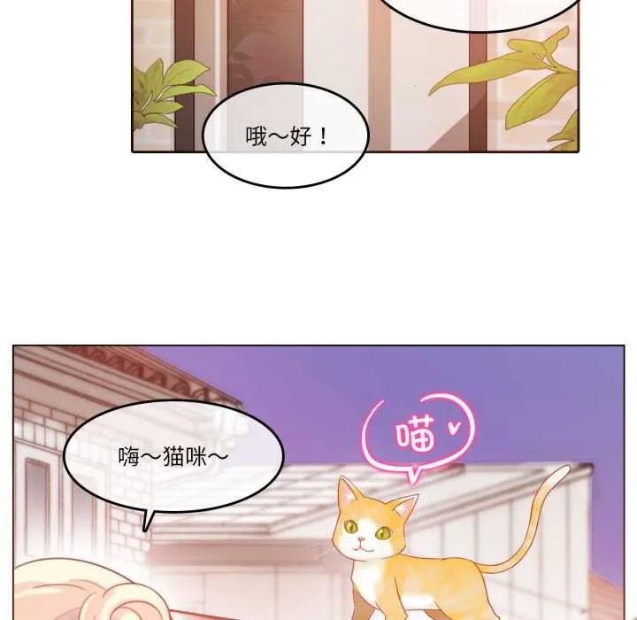 无与伦比的日常 第29話 第39页
