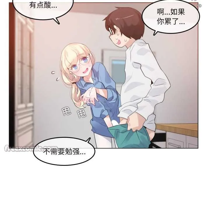 无与伦比的日常 第29話 第15页