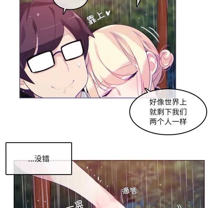无与伦比的日常 第29話 第63页