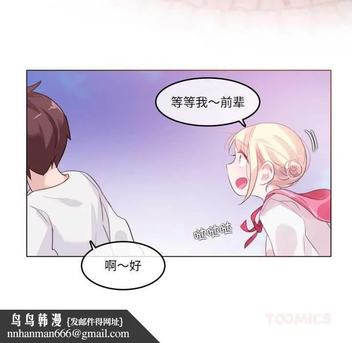 无与伦比的日常 第29話 第42页