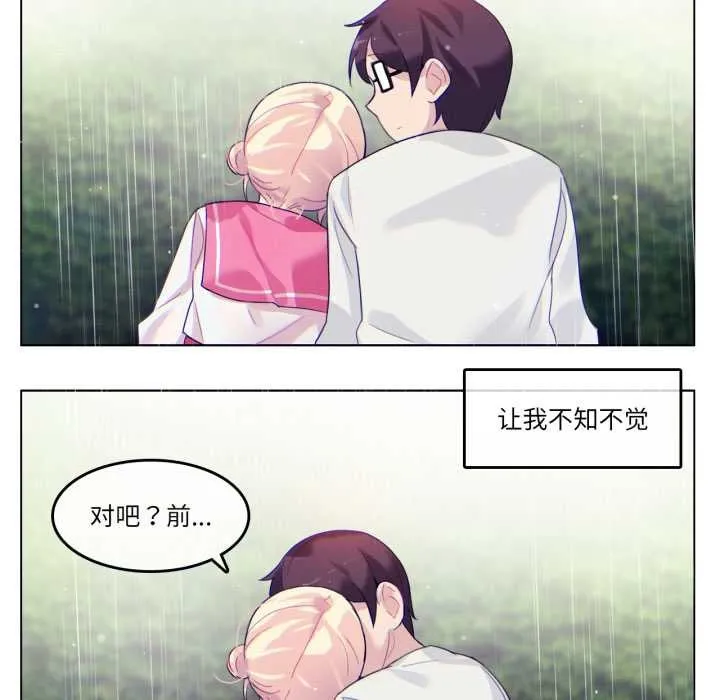无与伦比的日常 第29話 第65页