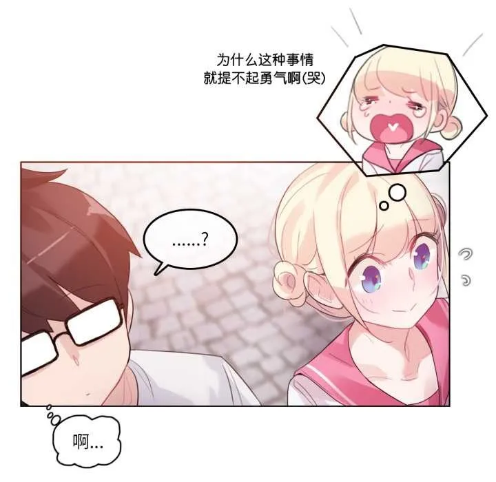 无与伦比的日常 第29話 第48页