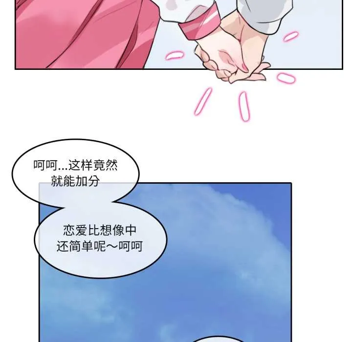无与伦比的日常 第29話 第53页