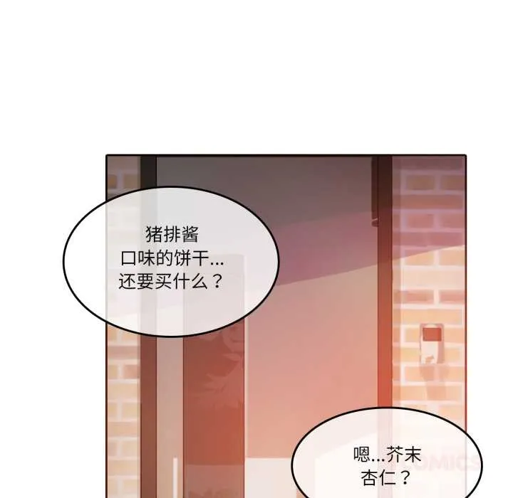 无与伦比的日常 第29話 第38页