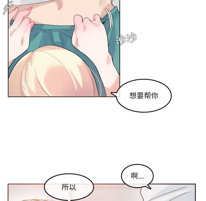 无与伦比的日常 第29話 第17页