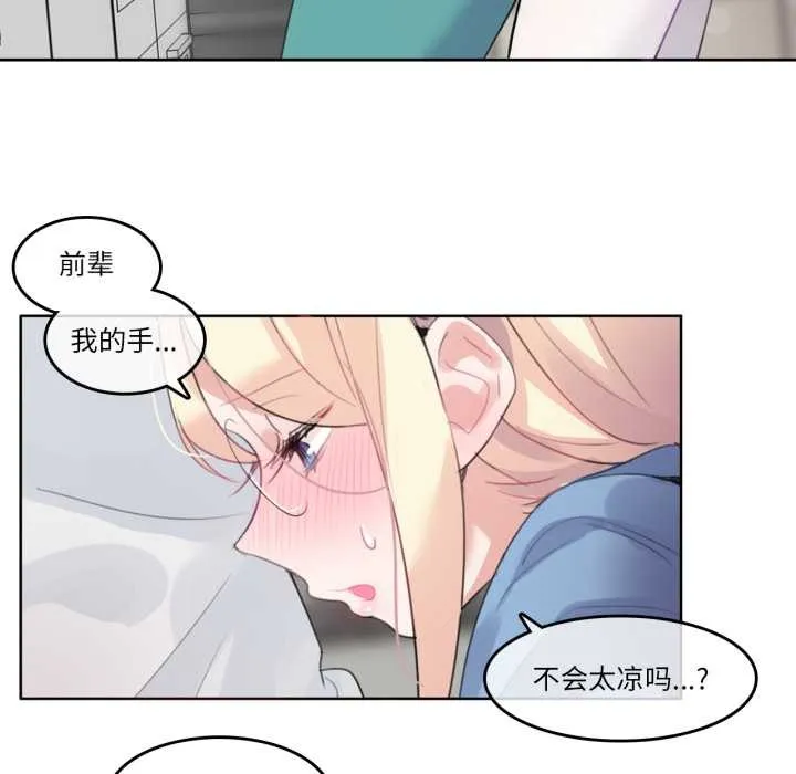 无与伦比的日常 第29話 第8页