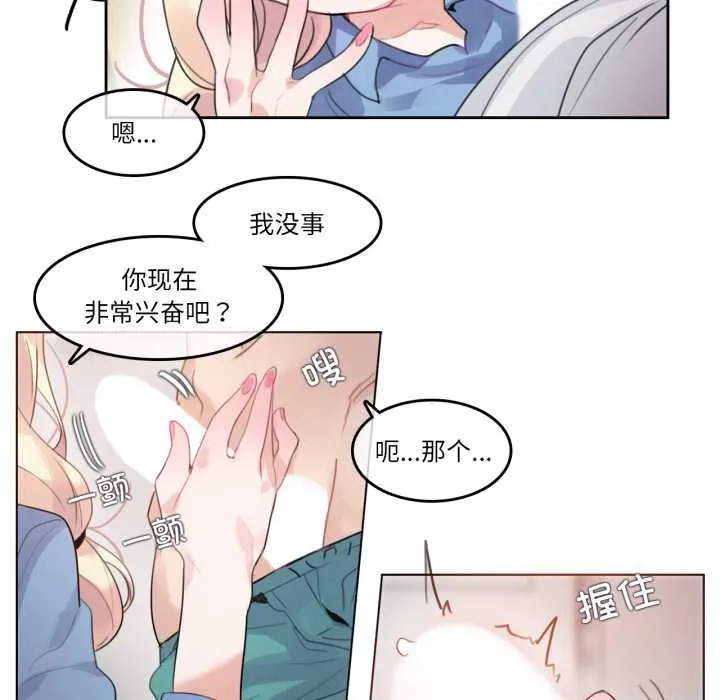 无与伦比的日常 第29話 第20页