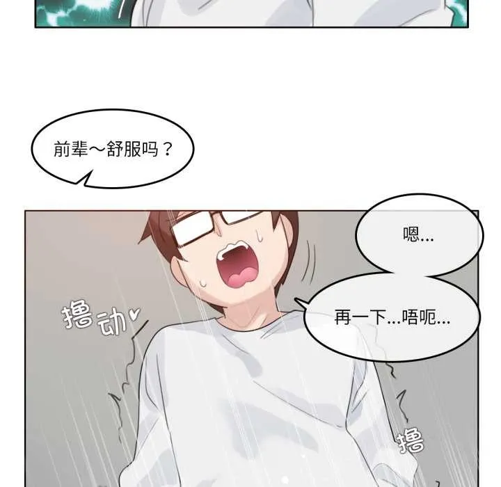 无与伦比的日常 第29話 第27页