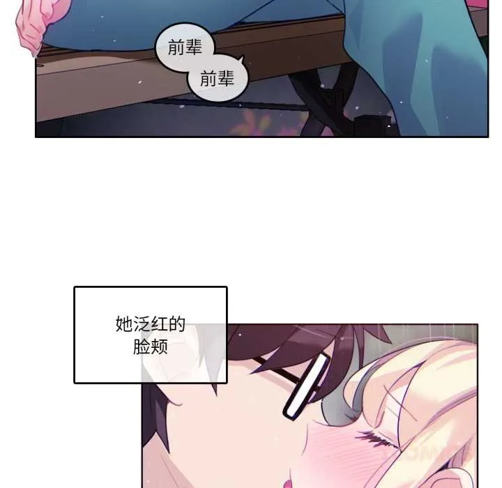无与伦比的日常 第29話 第74页
