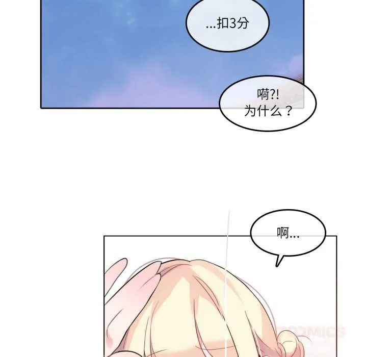 无与伦比的日常 第29話 第54页