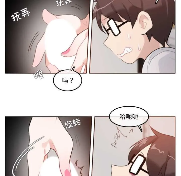 无与伦比的日常 第29話 第5页