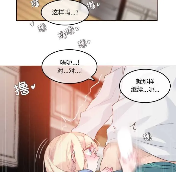 无与伦比的日常 第29話 第22页