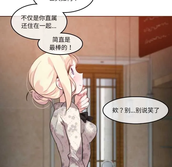 无与伦比的日常 第28話 第5页