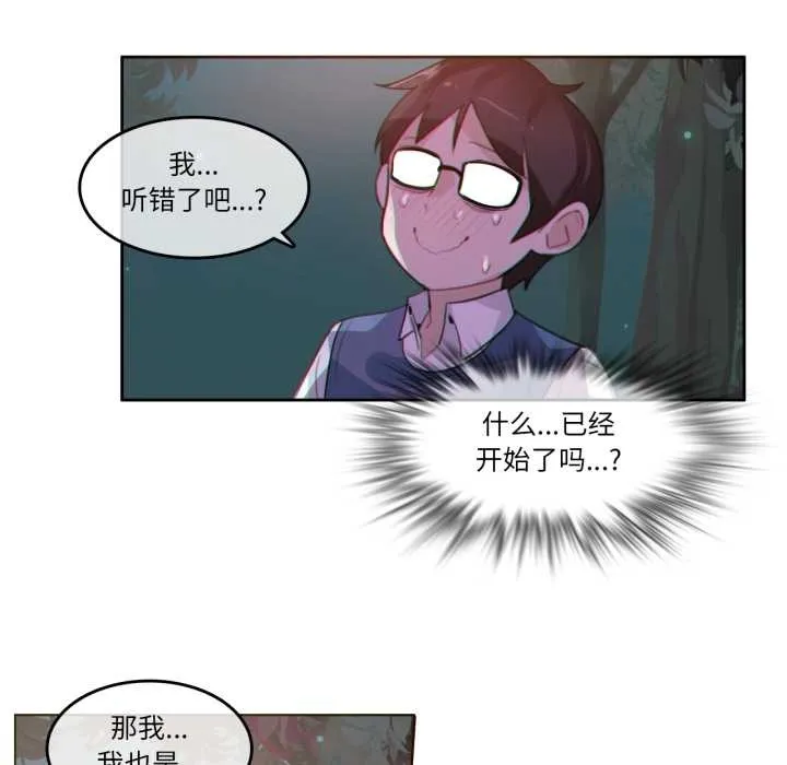 无与伦比的日常 第28話 第27页