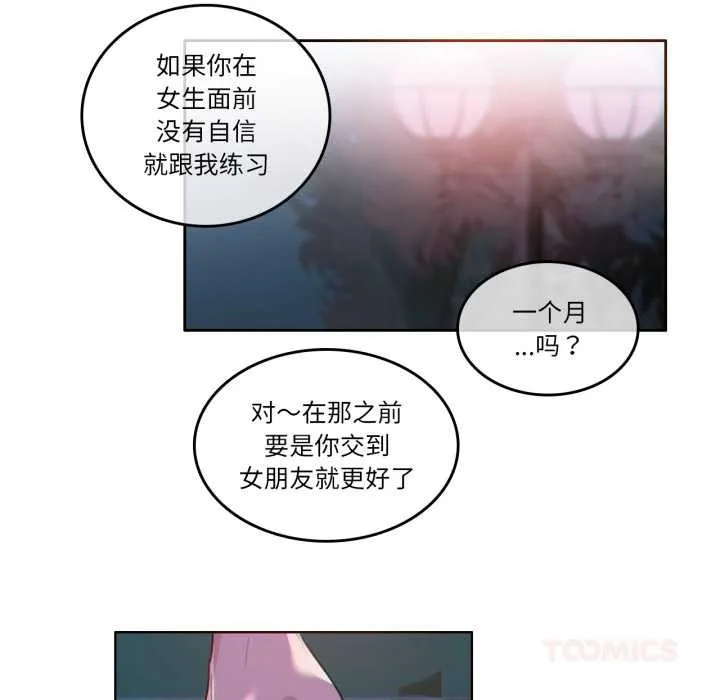 无与伦比的日常 第28話 第22页
