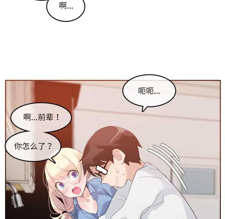 无与伦比的日常 第28話 第72页