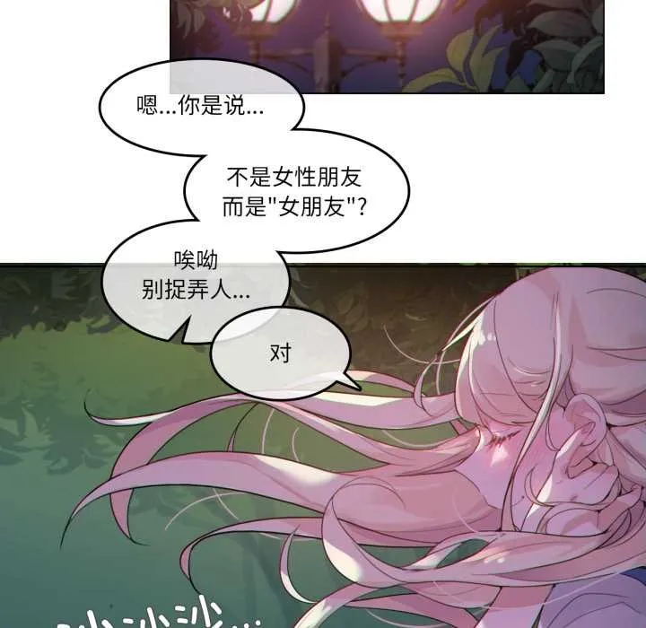 无与伦比的日常 第28話 第16页