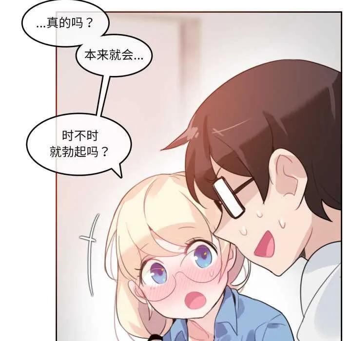 无与伦比的日常 第28話 第76页