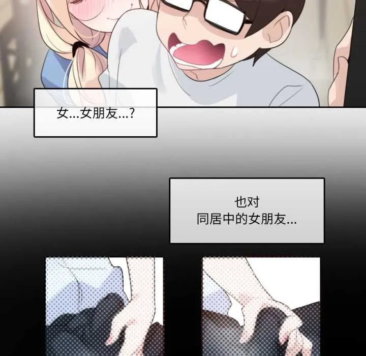 无与伦比的日常 第28話 第84页